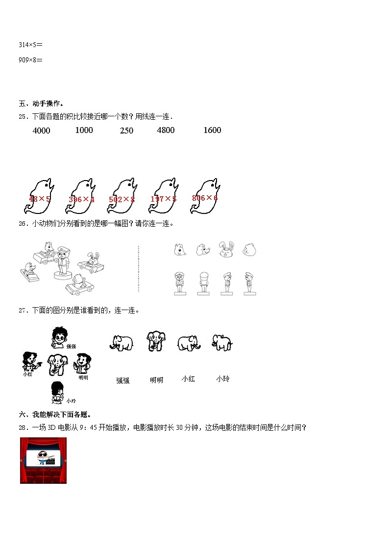 2023-2024学年陕西省咸阳市彬州市数学三年级第一学期期末联考试题含答案03