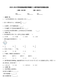 2023-2024学年陕西省咸阳市秦都区三上数学期末检测模拟试题含答案