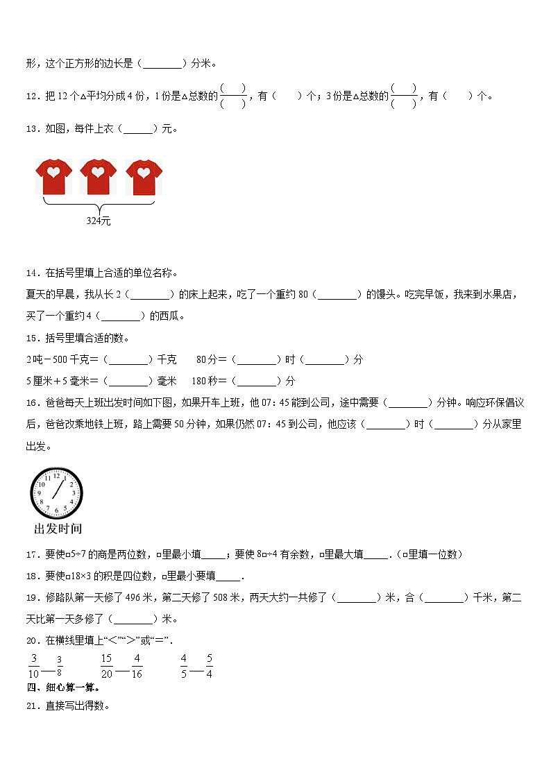 2023-2024学年陕西省咸阳市三上数学期末质量跟踪监视模拟试题含答案第2页