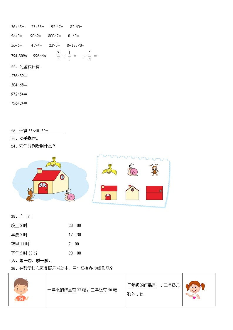 2023-2024学年陕西省咸阳市三上数学期末质量跟踪监视模拟试题含答案第3页