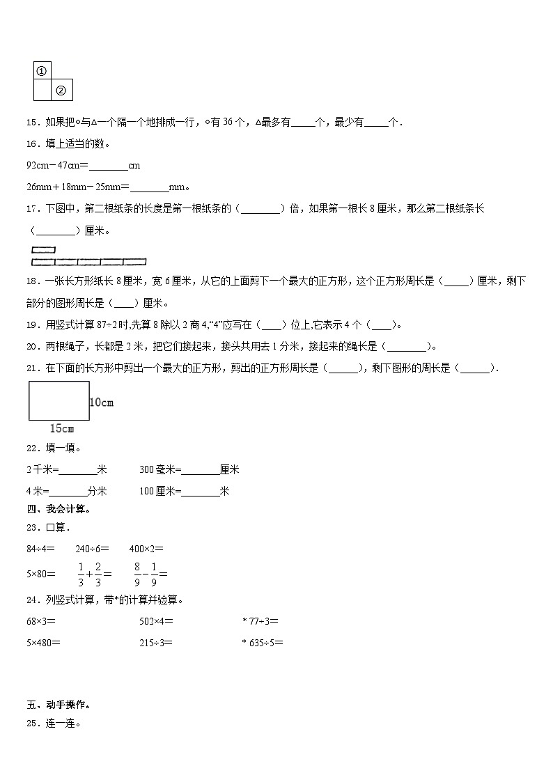 2023-2024学年陕西省咸阳市三原县数学三年级第一学期期末监测模拟试题含答案第2页