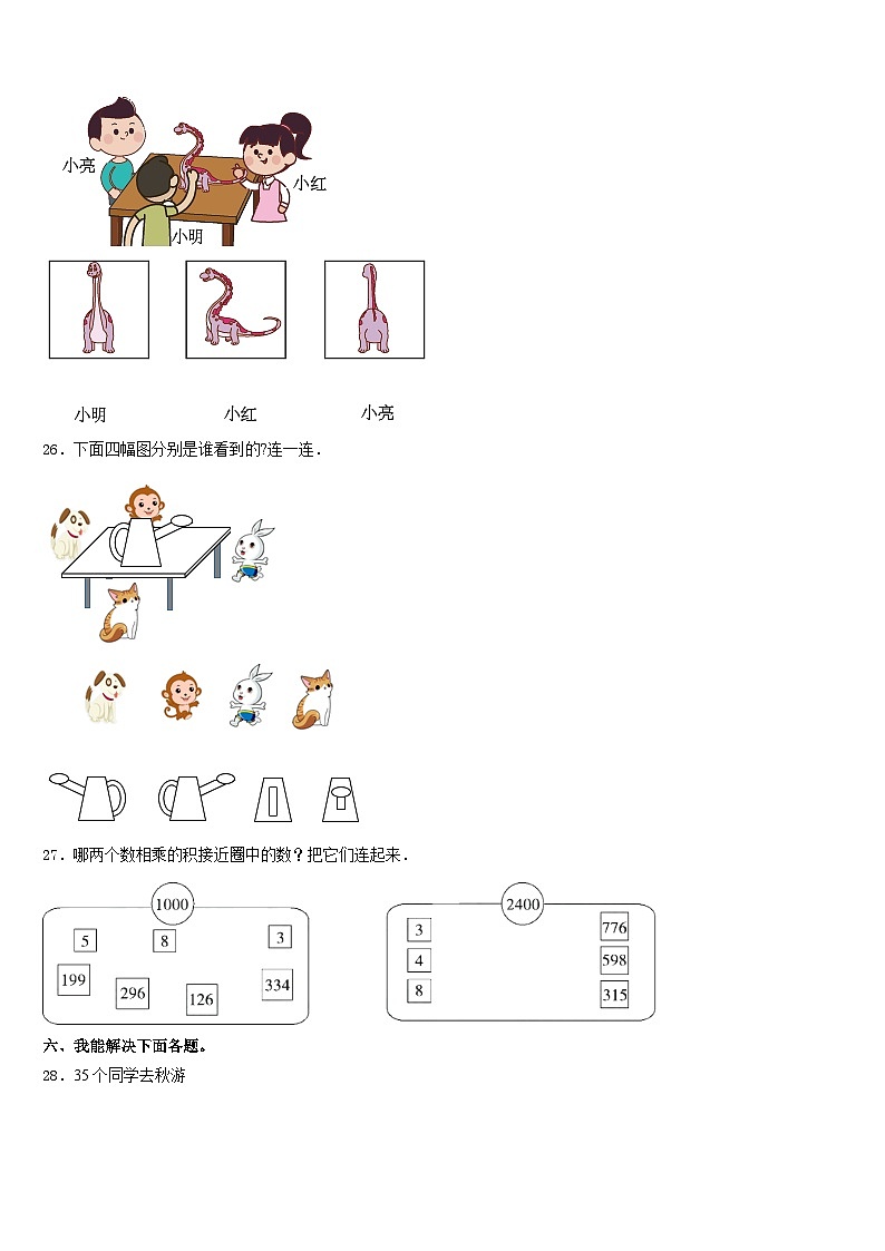 2023-2024学年陕西省咸阳市三原县数学三年级第一学期期末监测模拟试题含答案第3页