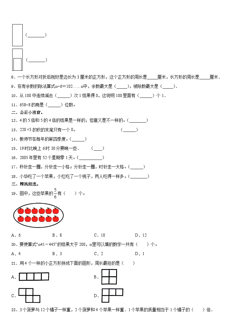 2023-2024学年陕西省咸阳市永寿县数学三年级第一学期期末质量跟踪监视模拟试题含答案02