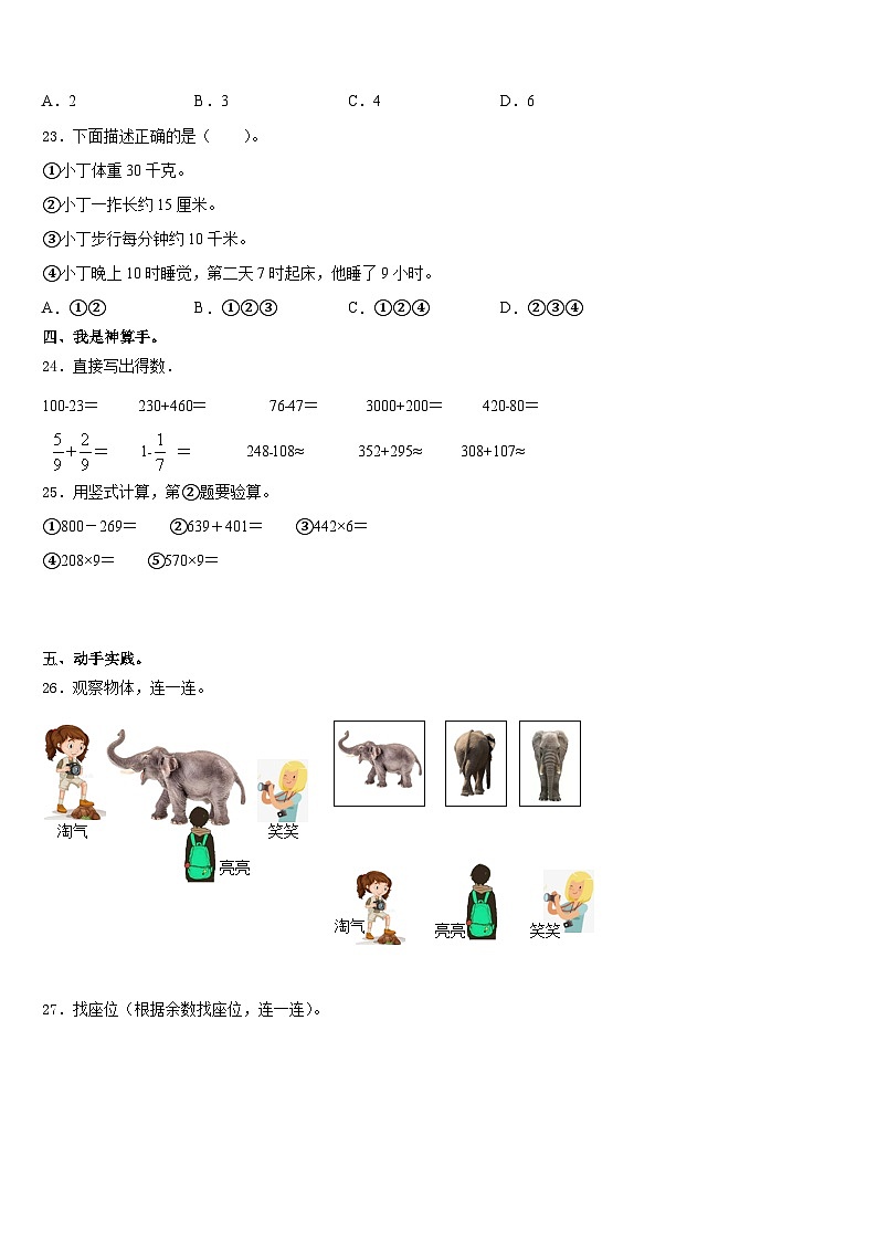 2023-2024学年陕西省咸阳市永寿县数学三年级第一学期期末质量跟踪监视模拟试题含答案03