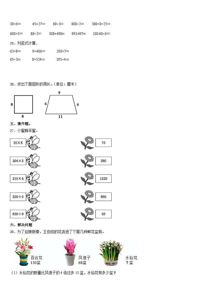 2023-2024学年陕西省延安市宝塔区蟠龙镇初级中学三上数学期末经典试题含答案03