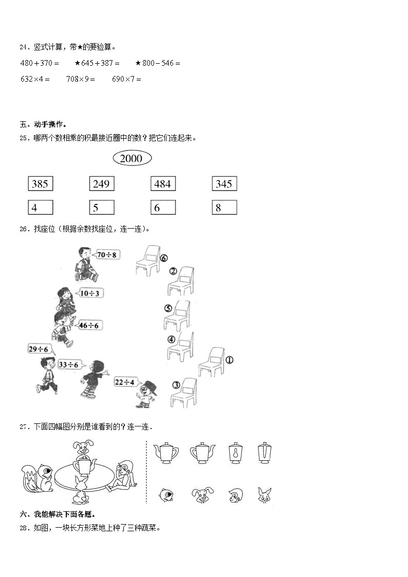 2023-2024学年陕西省延安市甘泉县数学三年级第一学期期末教学质量检测模拟试题含答案第3页