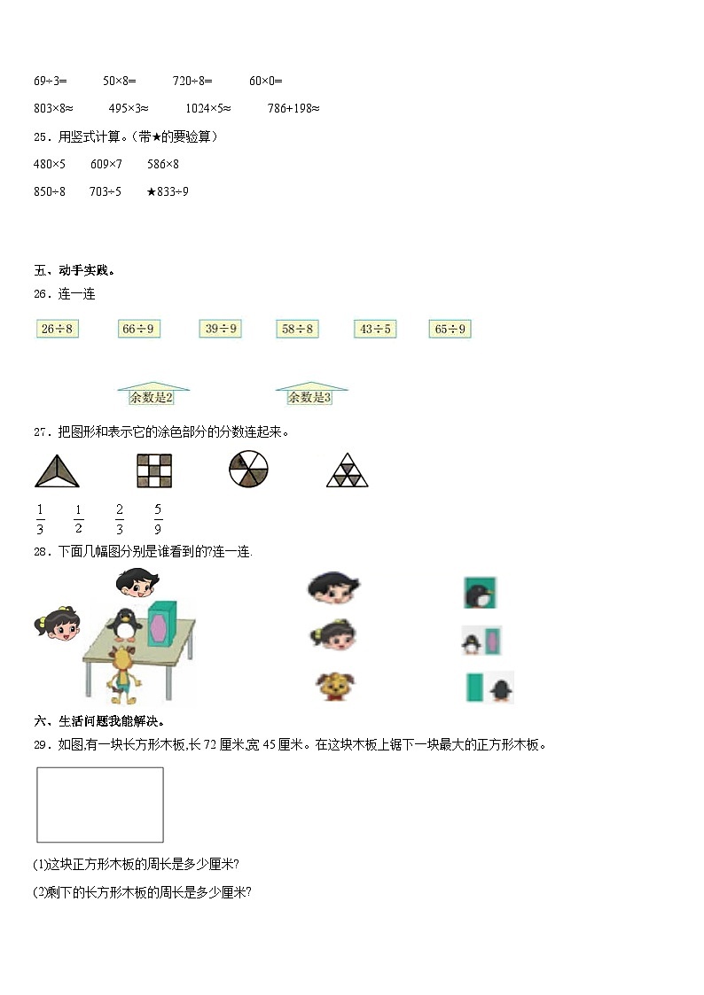 2023-2024学年陕西省榆林市米脂县数学三上期末教学质量检测模拟试题含答案03