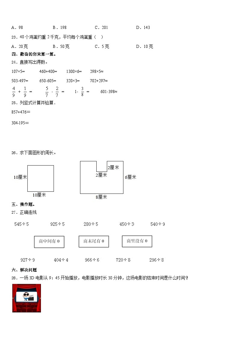 2023-2024学年陕西省榆林市清涧县三年级数学第一学期期末达标检测模拟试题含答案第3页