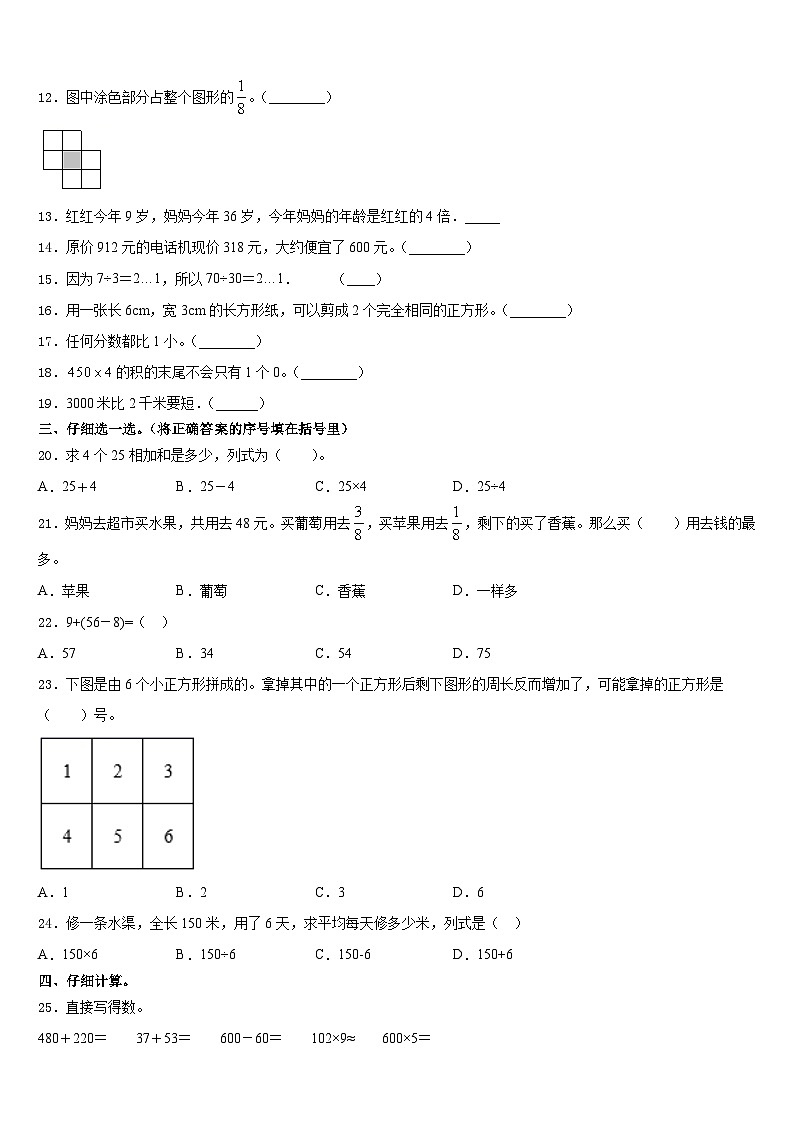 2023-2024学年陕西省榆林市绥德县三上数学期末检测模拟试题含答案第2页