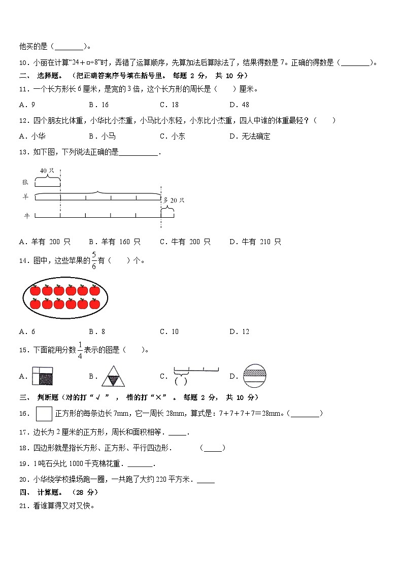 2023-2024学年阳朔县数学三年级第一学期期末预测试题含答案第2页