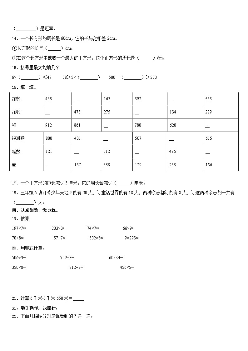 2023-2024学年陕西省榆林市定边县三上数学期末综合测试试题含答案第2页