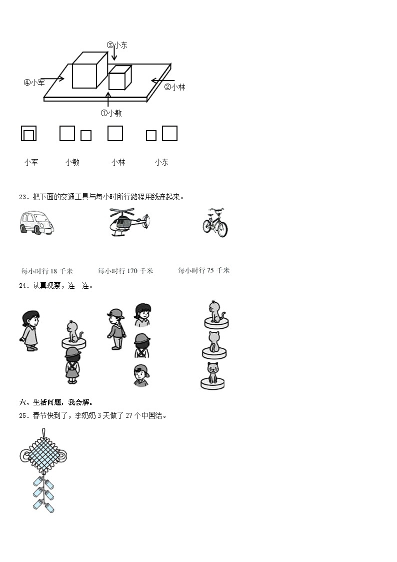 2023-2024学年陕西省榆林市定边县三上数学期末综合测试试题含答案第3页