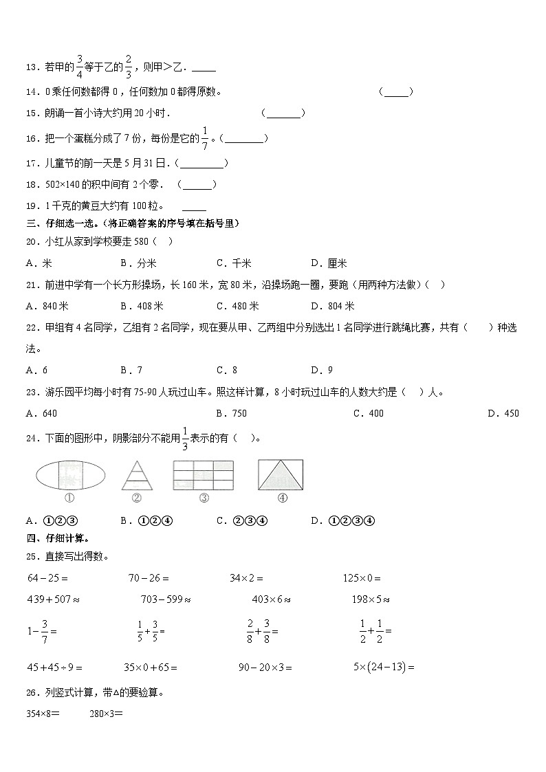2023-2024学年陕西省延安市洛川县三年级数学第一学期期末预测试题含答案02