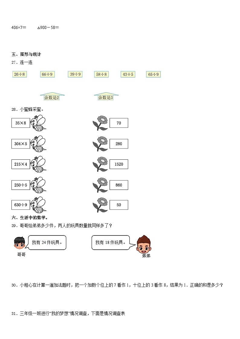 2023-2024学年陕西省延安市洛川县三年级数学第一学期期末预测试题含答案03