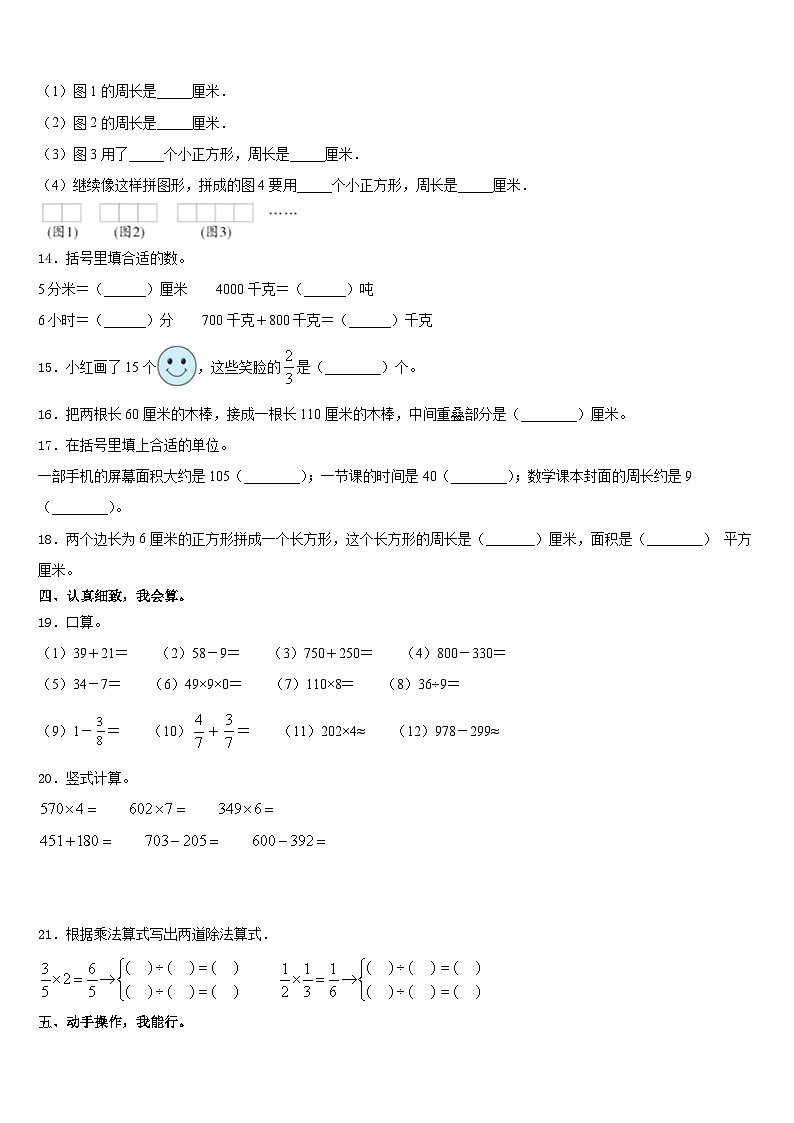 2023-2024学年霍城县数学三上期末考试试题含答案第2页