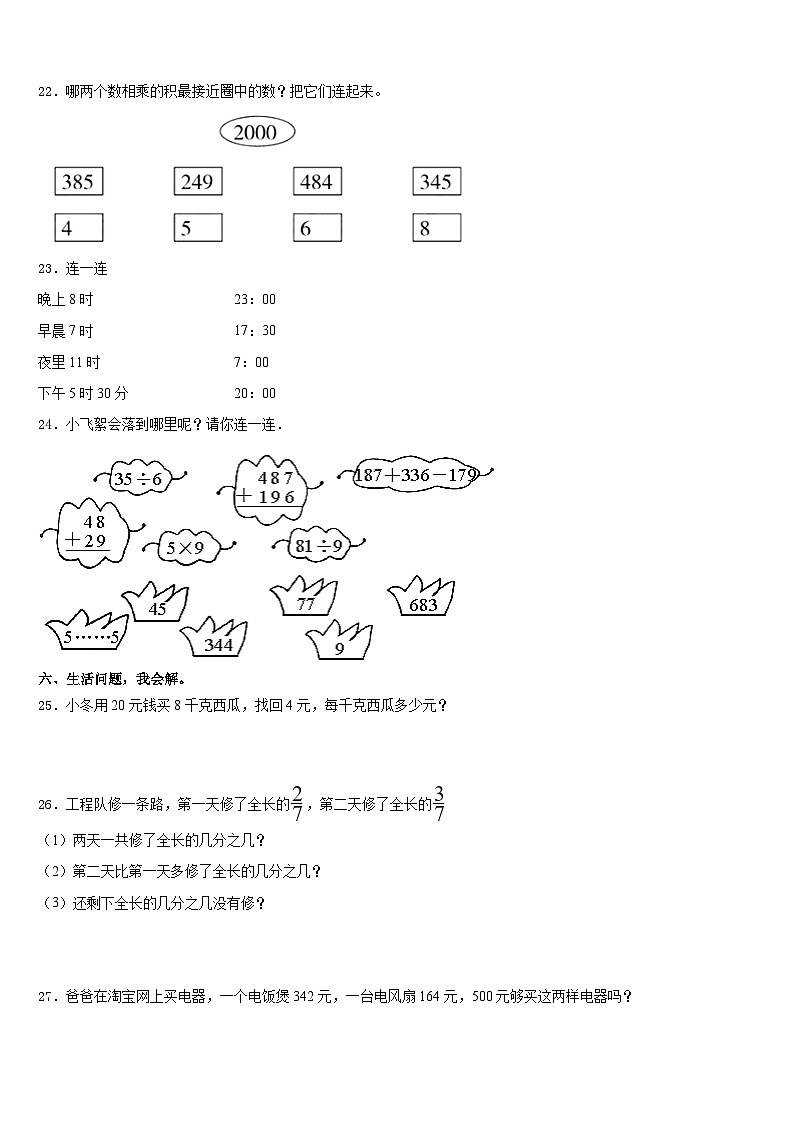 2023-2024学年霍城县数学三上期末考试试题含答案第3页