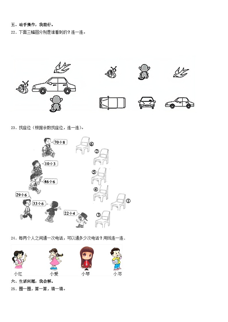 2023-2024学年靖安县数学三年级第一学期期末复习检测模拟试题含答案第3页