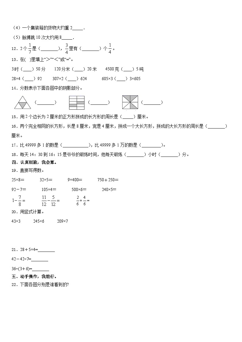 2023-2024学年靖边县三上数学期末质量跟踪监视试题含答案第2页