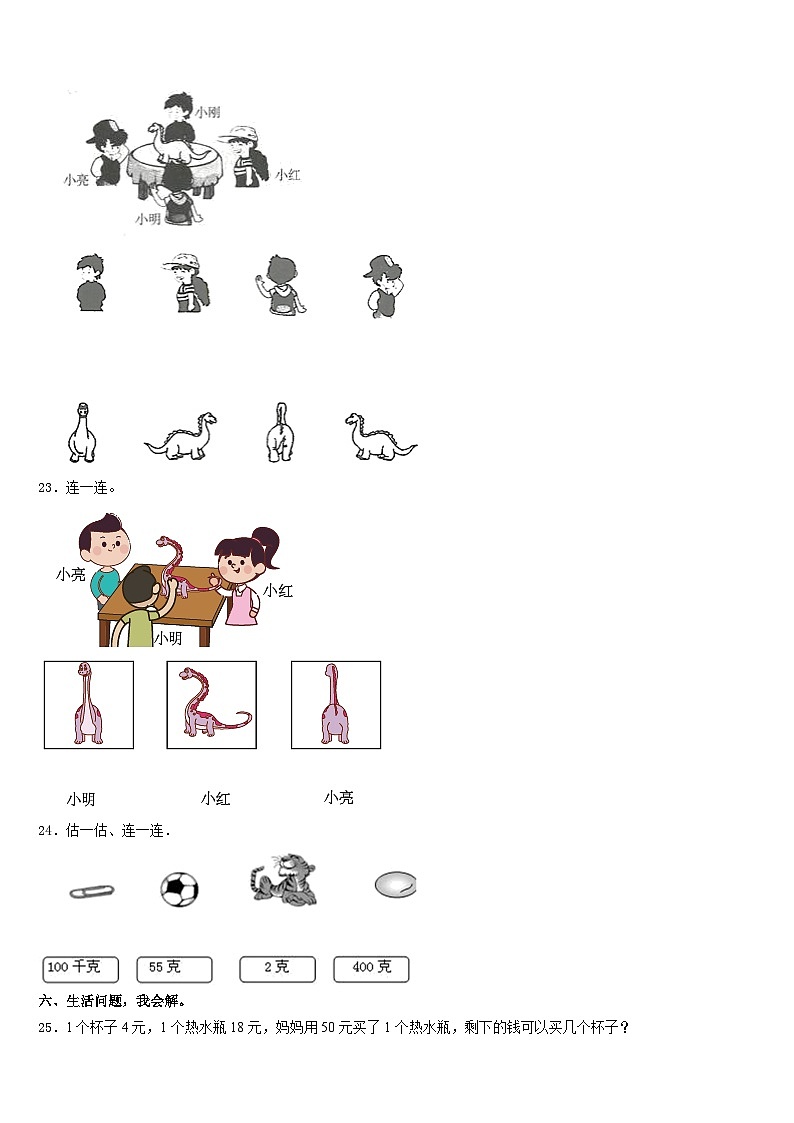 2023-2024学年靖边县三上数学期末质量跟踪监视试题含答案第3页