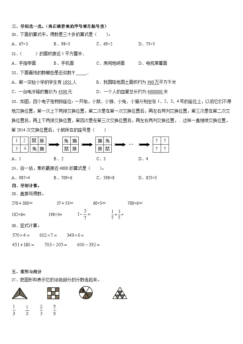 2023-2024学年雷波县数学三上期末质量检测模拟试题含答案02