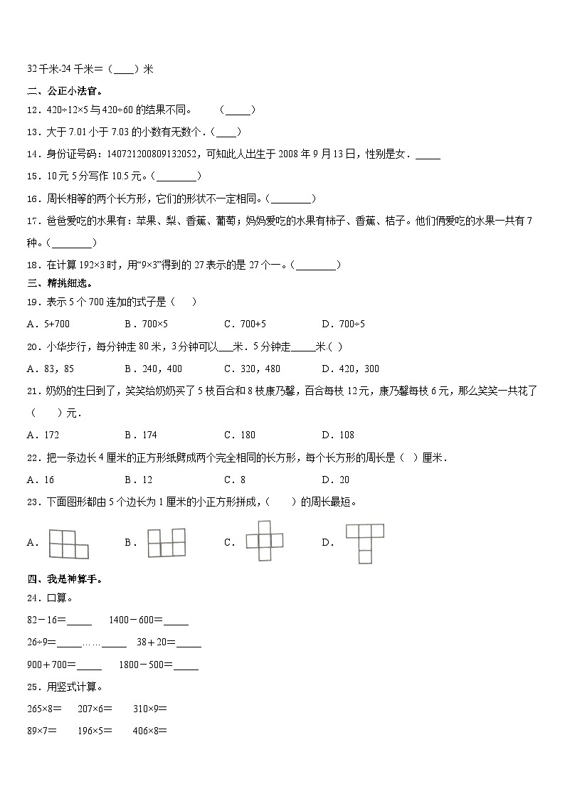 2023-2024学年雷山县三年级数学第一学期期末质量跟踪监视模拟试题含答案02