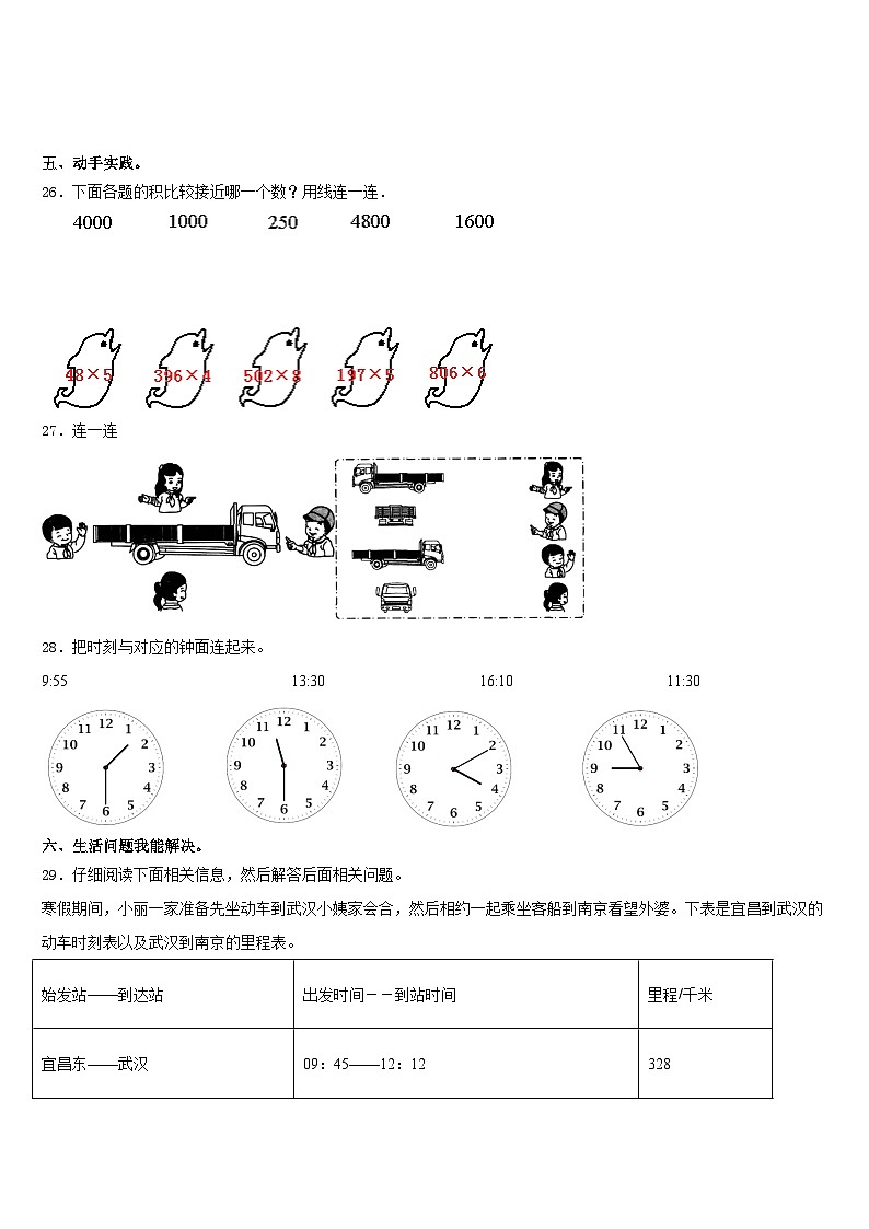 2023-2024学年雷山县三年级数学第一学期期末质量跟踪监视模拟试题含答案03