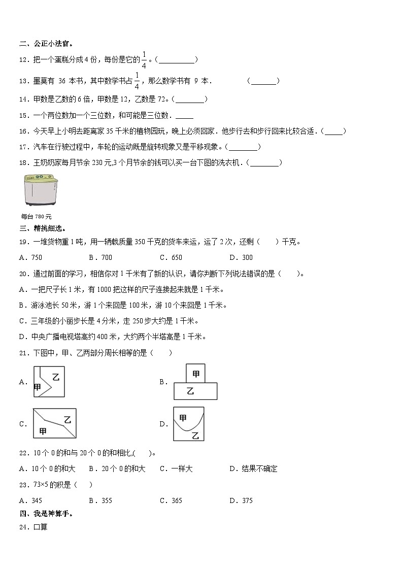 2023-2024学年隆昌县三上数学期末联考模拟试题含答案第2页