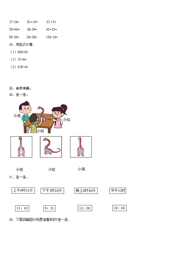 2023-2024学年隆昌县三上数学期末联考模拟试题含答案第3页