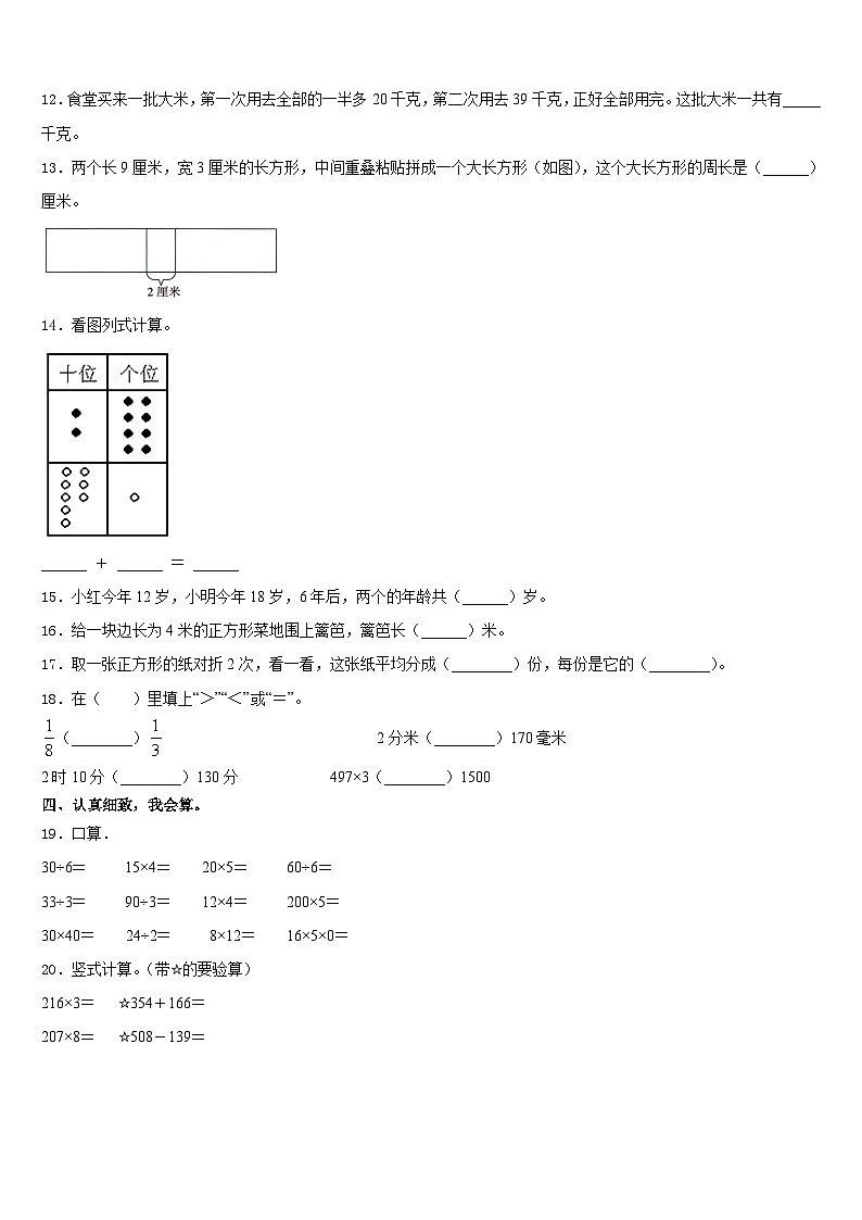 2023-2024学年隆尧县三上数学期末教学质量检测模拟试题含答案第2页