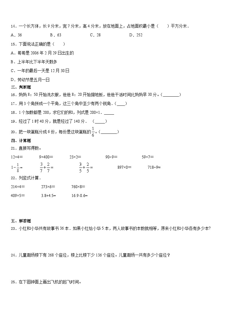 2023-2024学年青岛市即墨市三年级数学第一学期期末调研试题含答案第2页