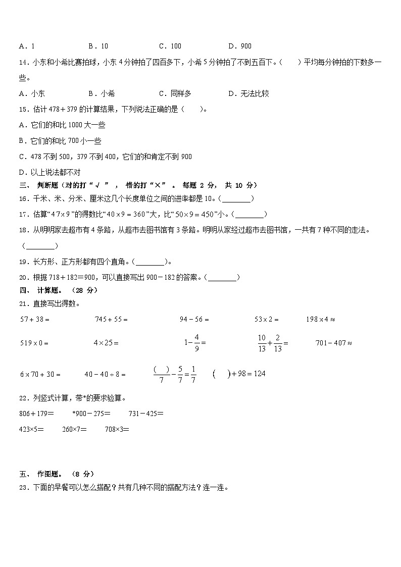 2023-2024学年青岛市胶州市数学三上期末复习检测试题含答案02