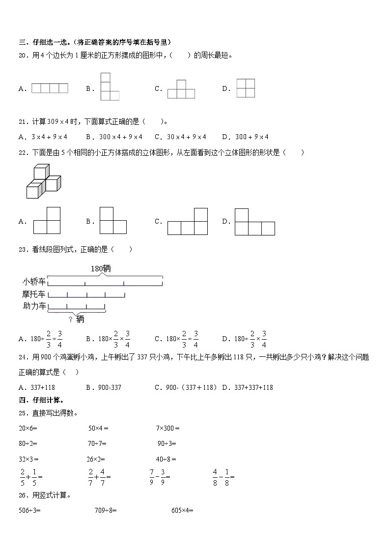 2023-2024学年青岛市莱西市数学三上期末统考模拟试题含答案02
