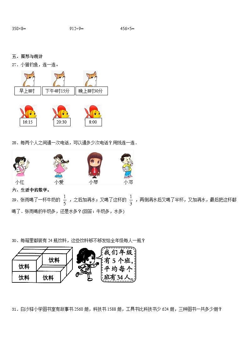 2023-2024学年青岛市莱西市数学三上期末统考模拟试题含答案03