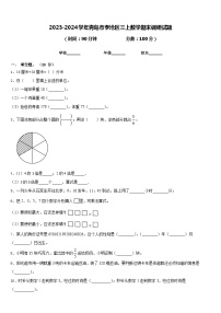 2023-2024学年青岛市李沧区三上数学期末调研试题含答案