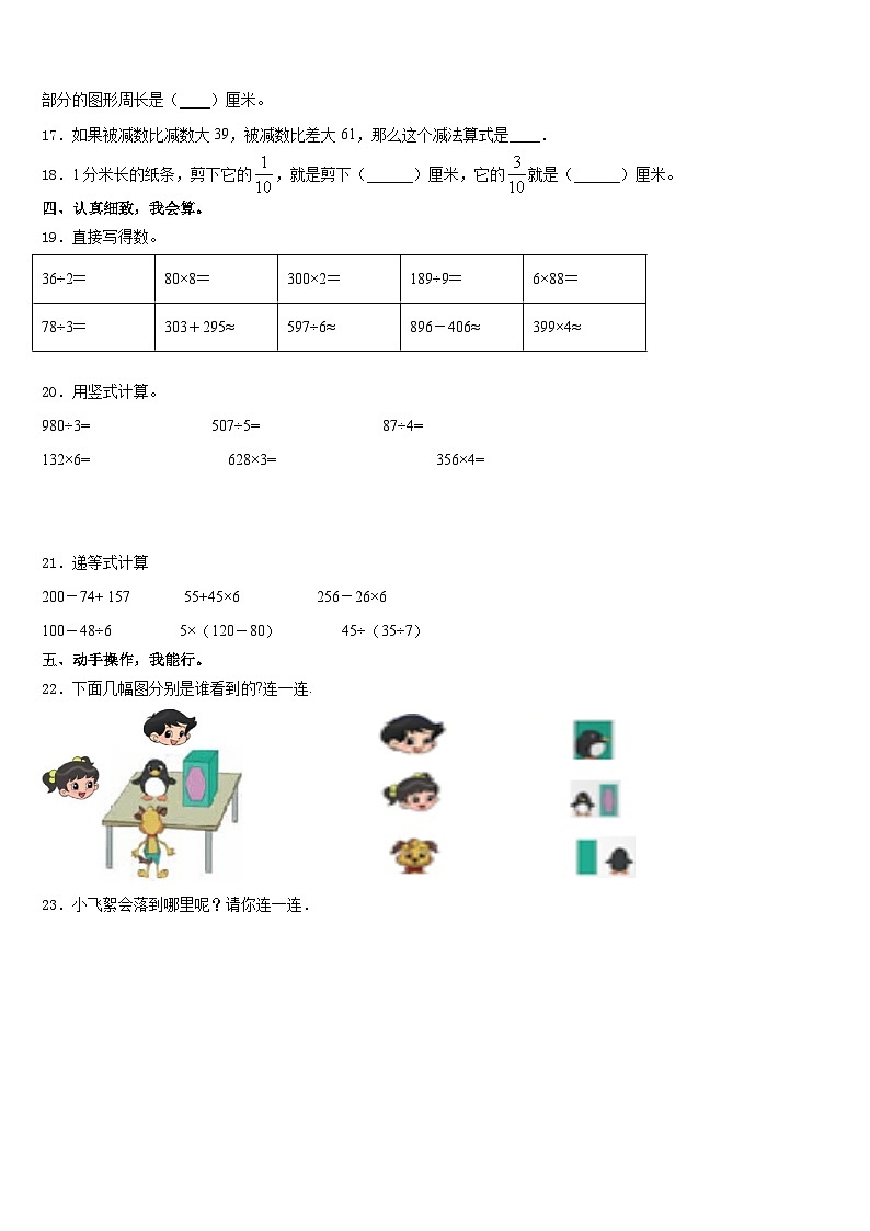 2023-2024学年青岛市三年级数学第一学期期末质量检测模拟试题含答案第2页