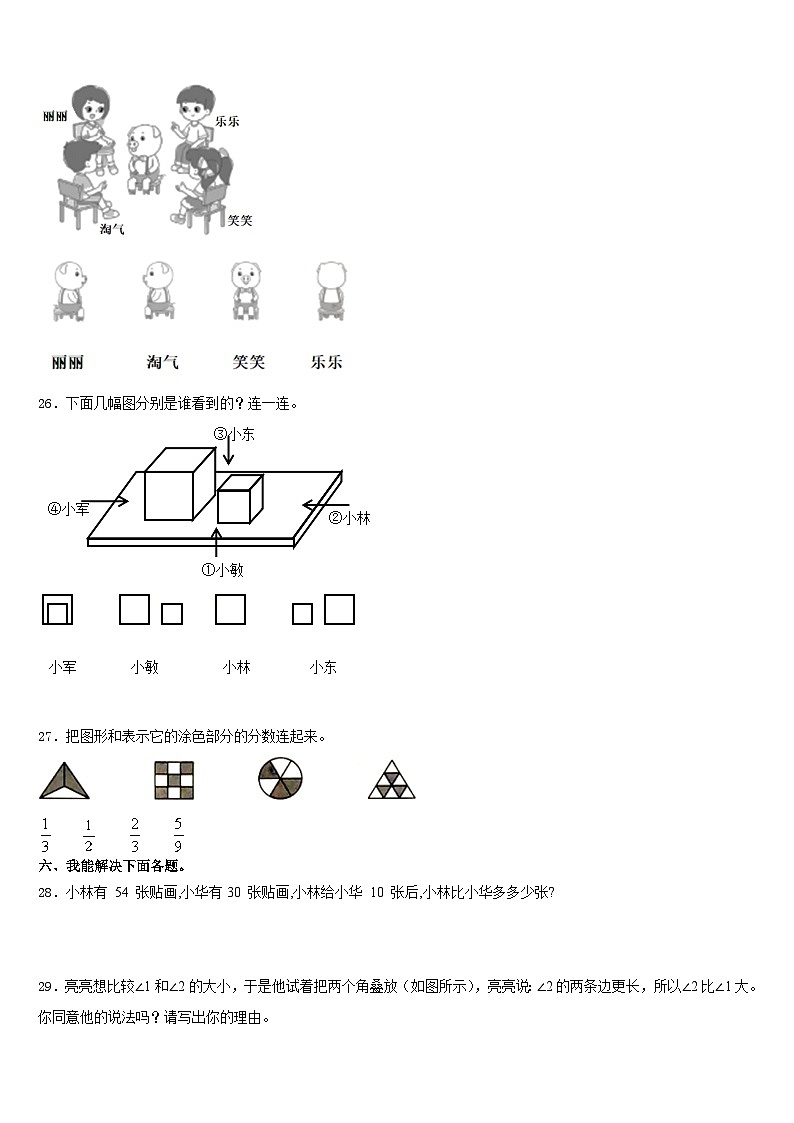 2023-2024学年青海省果洛藏族自治州甘德县数学三上期末统考试题含答案03