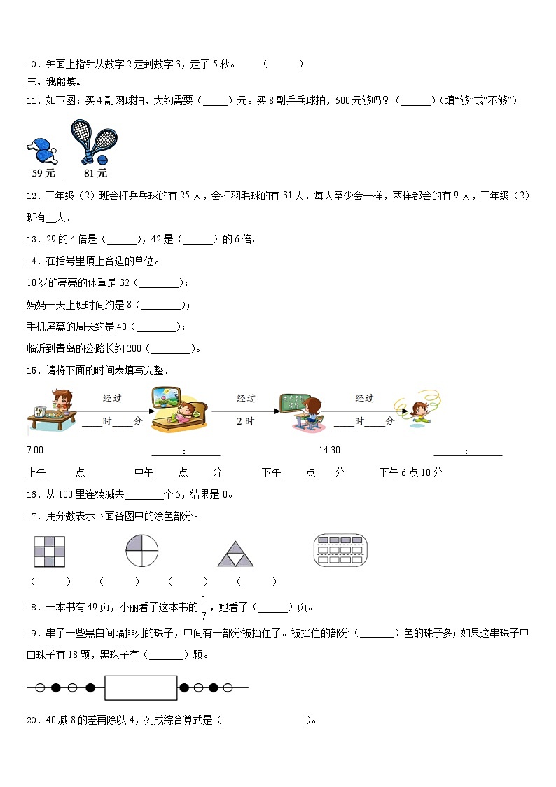 2023-2024学年青海省海北藏族自治州刚察县数学三上期末联考试题含答案第2页