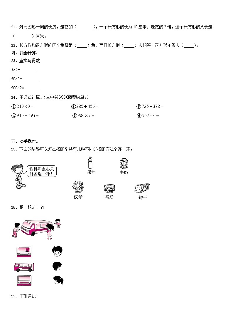 2023-2024学年青海省海北藏族自治州刚察县数学三上期末联考试题含答案第3页
