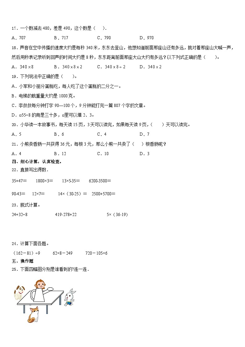 2023-2024学年青海省海北藏族自治州海晏县数学三年级第一学期期末教学质量检测试题含答案第2页
