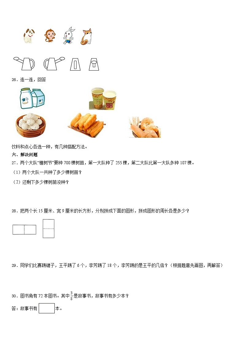 2023-2024学年青海省海北藏族自治州海晏县数学三年级第一学期期末教学质量检测试题含答案第3页