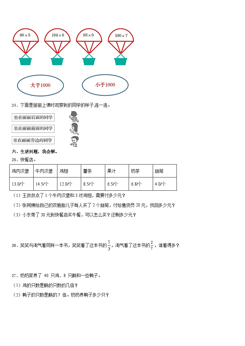 2023-2024学年青海省海北藏族自治州门源回族自治县数学三上期末达标测试试题含答案第3页