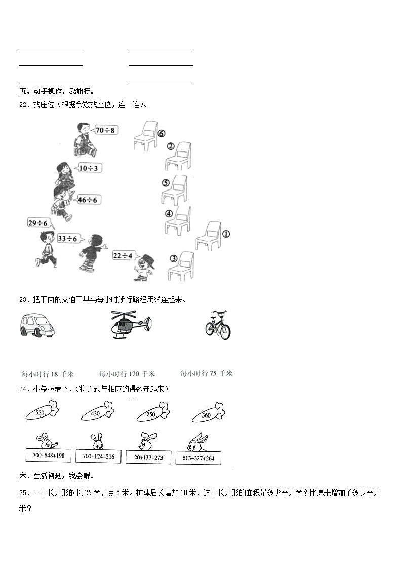 2023-2024学年青海省海东地区化隆回族自治县三年级数学第一学期期末考试模拟试题含答案第3页