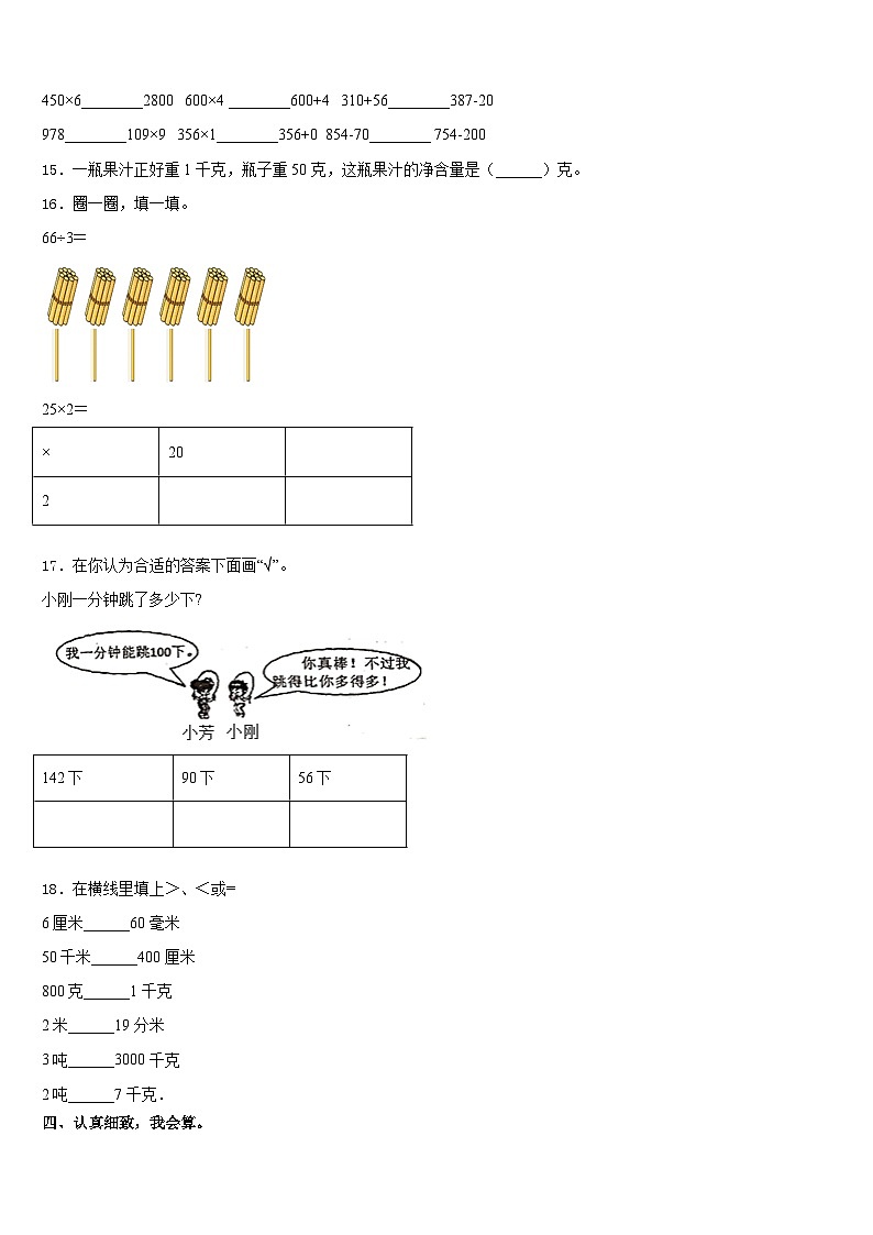 2023-2024学年青海省海东地区乐都县三上数学期末质量跟踪监视模拟试题含答案第2页