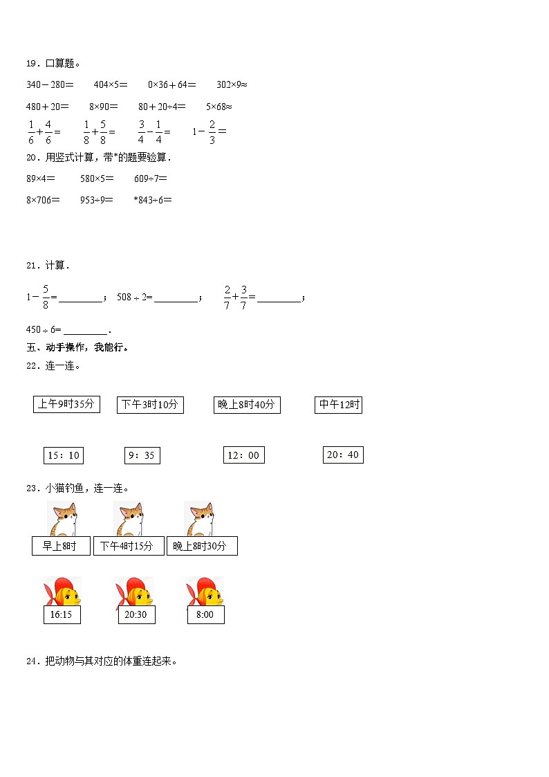 2023-2024学年青海省海东地区乐都县三上数学期末质量跟踪监视模拟试题含答案第3页