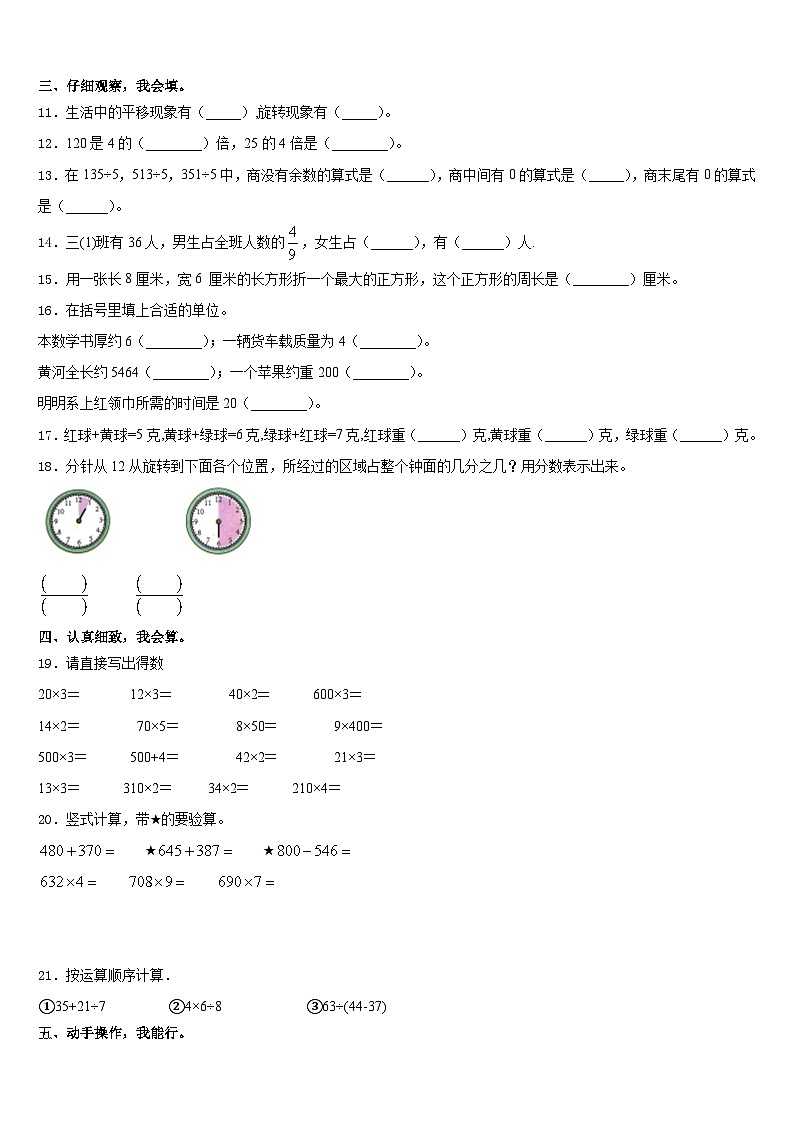 2023-2024学年青海省海东地区平安县三年级数学第一学期期末质量跟踪监视模拟试题含答案第2页