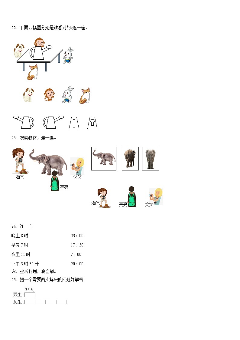 2023-2024学年青海省海东地区平安县三年级数学第一学期期末质量跟踪监视模拟试题含答案第3页