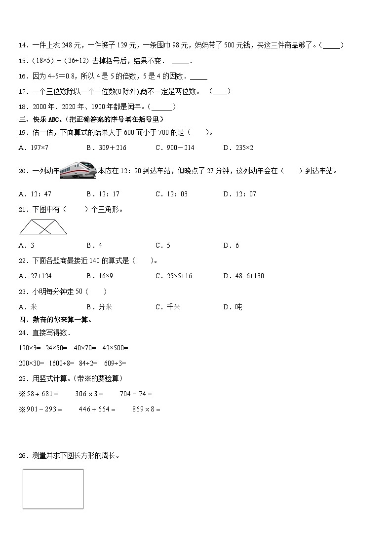 2023-2024学年青海省海南藏族自治州共和县数学三年级第一学期期末统考试题含答案第2页