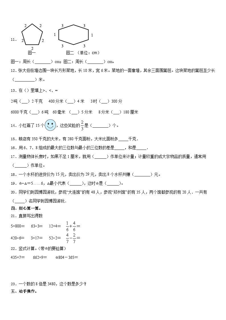 2023-2024学年青海省海西蒙古族藏族自治州都兰县三上数学期末学业质量监测模拟试题含答案第2页