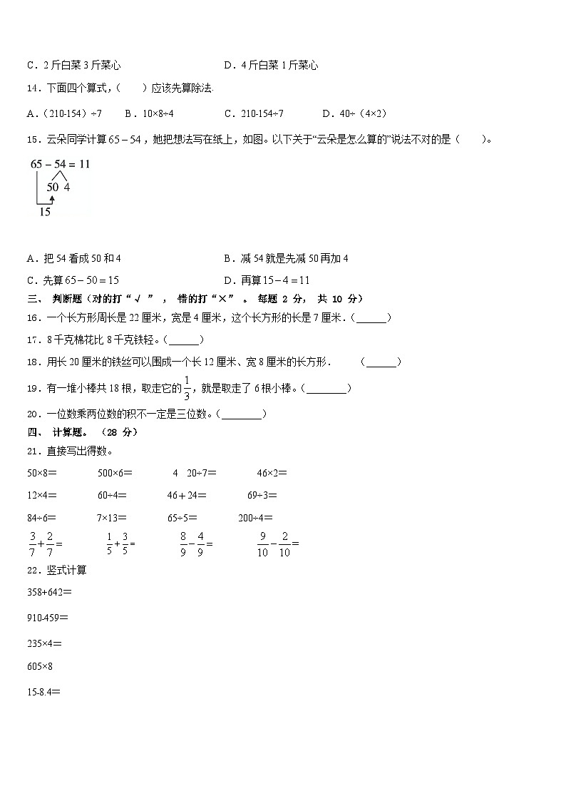 2023-2024学年青海省黄南藏族自治州同仁县数学三年级第一学期期末教学质量检测模拟试题含答案第2页