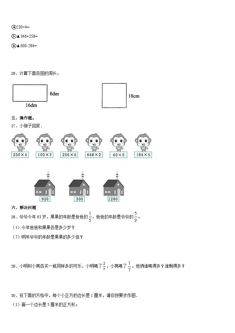2023-2024学年青海省西宁市城东区数学三上期末监测模拟试题含答案03